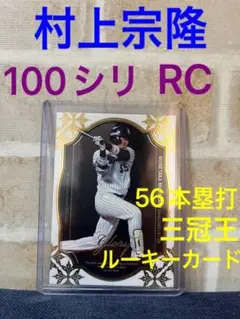 BBM 2019 GLORY 村上宗隆 ルーキーカード 100シリアル