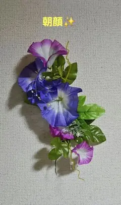 壁飾り♥朝顔