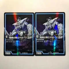 暗黒の騎士ザガーンGR　2枚.