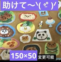 絵本　パンダのおさじ　生地