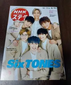 【NHKウィークリーステラ】2021年6月 SixTONES