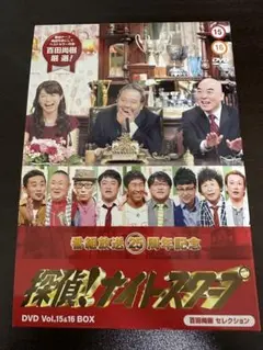 探偵!ナイトスクープ DVD Vol.15&16 BOX 百田尚樹セレクション