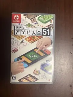 世界のアソビ大全51 Nintendo Switch