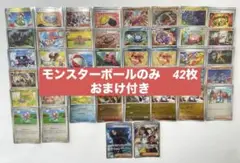 【まとめ売り】引退品 ポケモンカード モンボミラーのみ42枚 おまけ付き
