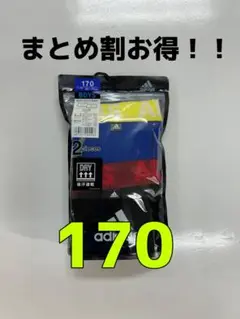 (最安値)adidas子供ボクサーブリーフ 170 2枚組