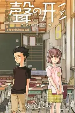 聲の形①