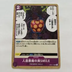 ワンピースカ―ド　人造悪魔の実SMILE　OP01-116