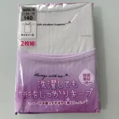 しまむら キャミソール 2枚組 140