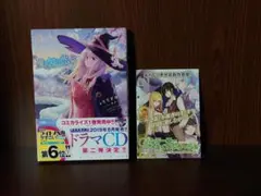 魔女の旅々　第9巻　初版