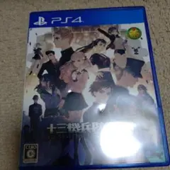 PS4 十三機兵防衛圏