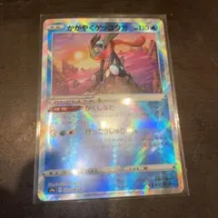 ポケモンカード かがやくゲッコウガ K