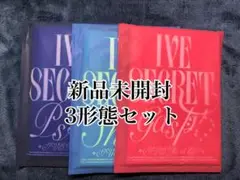 3形態セット 新品未開封 IVE SECRET ①