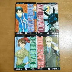 ZOMBIEPOWDER. 　ゾンビパウダー　1〜4巻　全巻セット　匿名配送