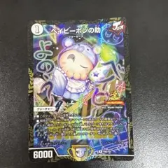 デュエル・マスターズ ベイビーポンの助　プロモ