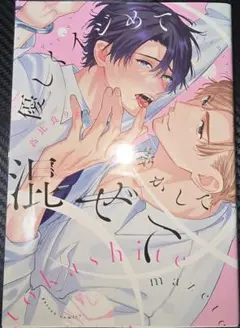 優しくイジめて溶かして混ぜて 高比良りと