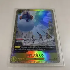 ワンピースカード♢お前が消えろ♢パラレル