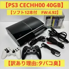 【訳あり】PS3 CECHH00 40GB ブラック ソフト12本付 タバコ臭