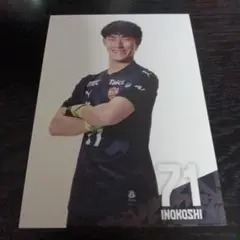 清水エスパルス☆選手カード(ユニフォームショット)☆猪越優惟選手