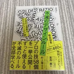 不滅のデザインルール = ENDURING DESIGN RULES : 圧倒…