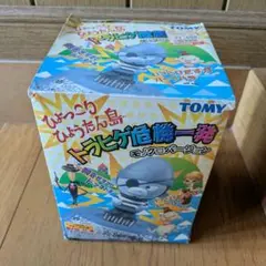 ひょっこりひょうたん島　トラヒゲ危機一髪　（黒ひげ危機一髪）モノクロバージョン