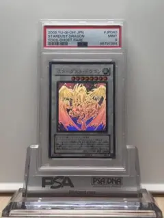 スターダストドラゴン ホロ psa9 2025年最新】スターダストドラゴン ホロ psa9の人気アイテム