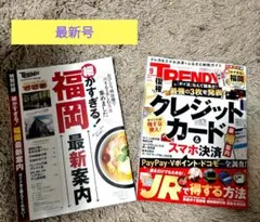 日経トレンディ 日経TRENDY 2025年9月号　特別付録付 最新号