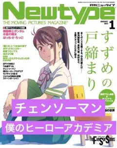 月刊New type 1月号 切り抜き チェンソーマン 僕のヒーローアカデミア