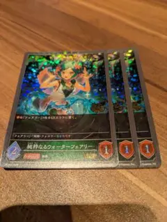 純粋なるウォーターフェアリー　3枚セット