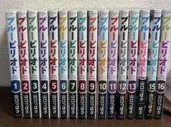 ブルーピリオド 16巻セット