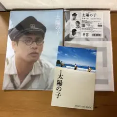 太陽の子 グッズセット 柳楽優弥 三浦春馬 有村架純