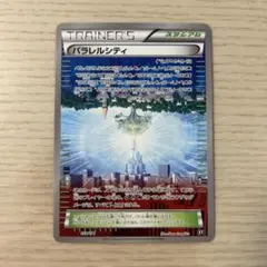 パラレルシティ THE BEST OF XY 159/171