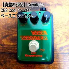 2025年最新】guyatone CBの人気アイテム - メルカリ