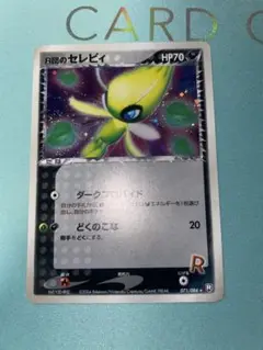 ポケカ R団のセレビィ キラ 071/084 アンリミ