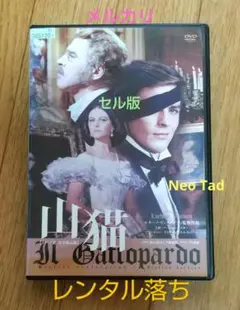 山猫【イタリア語・完全復元版】('63伊/仏) - メルカリ