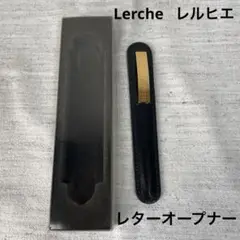 ⭐️未使用レベル Lerche (レルヒェ社) ハサミ&レターオープナー・セット ⭐️未使用レベル Lerche (レルヒェ社) ハサミ&レターオープナー