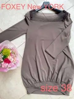 FOXEY NEW YORK チュニック ワンピース 38 チャコールブラウン