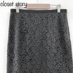 【closet story】レースタイトスカート　膝丈　ブラック　38