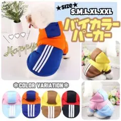 ピンク×ライトブルーL 犬服 猫服 ドッグウェア パーカー 可愛い ペット用