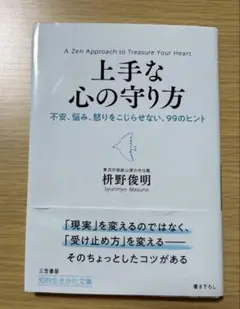 「上手な心の守り方」