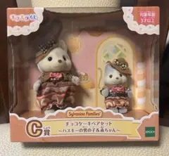 チョコケーキペアセット ハスキーの男の子と赤ちゃん