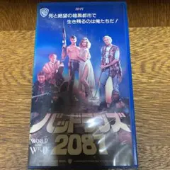 バッドランズ2087 ビデオVHS映画　ブルースダーン　マイケルパレ　80年代