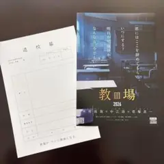 教場　フライヤー