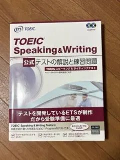 ETS TOEIC S＆W問題集