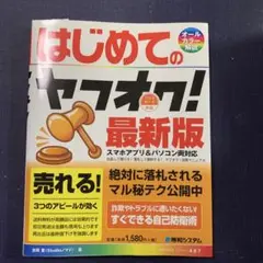 はじめてのヤフオク!