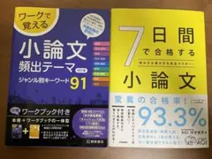 小論文セット