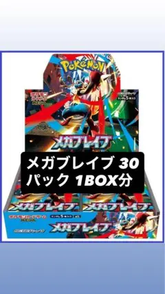 メガブレイブ 1BOX分（30パック）
