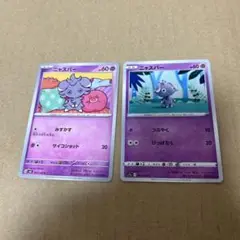 ニャスパー　ポケモンカード　まとめ売り