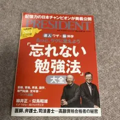 プレジデント2022年2月18日号