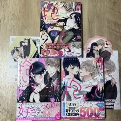 【特典付き】橘くん抱いてください！ 1~3巻セット