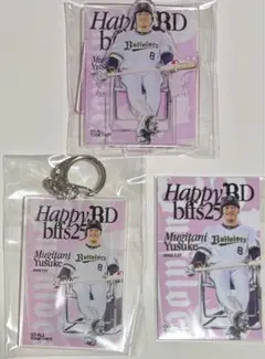 オリックスバファローズ　麦谷裕介　 バースデーグッズ